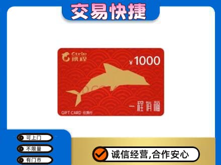 抚州购物卡回收携程任我行卡.jpg