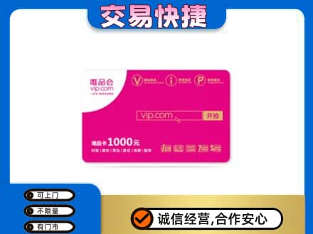 抚州购物卡回收唯品会卡.jpg