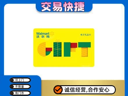 抚州购物卡回收沃尔玛电子卡.jpg