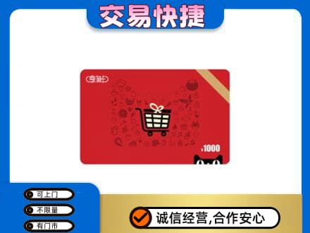 抚州购物卡回收享淘卡.jpg