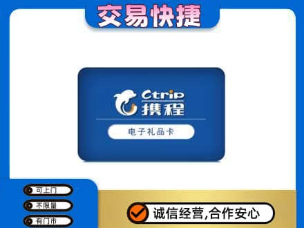 抚州购物卡回收携程礼品卡.jpg