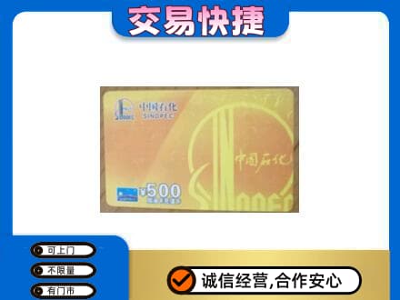 抚州购物卡回收石化卡.jpg