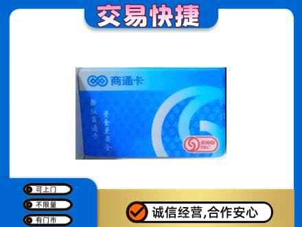 抚州购物卡回收商通卡.jpg