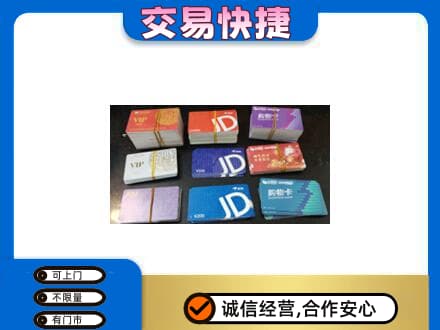 抚州购物卡回收商超卡.jpg
