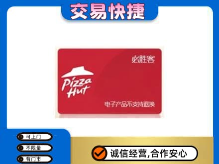 抚州购物卡回收必胜客卡.jpg