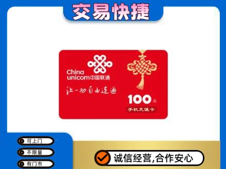 抚州购物卡回收联通卡.jpg