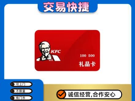 抚州购物卡回收肯德基卡.jpg