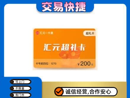 抚州购物卡回收汇元卡.jpg