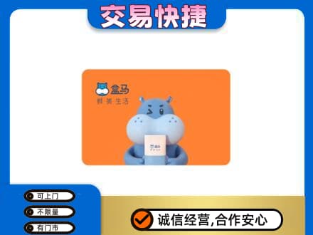 抚州购物卡回收盒马生鲜卡.jpg