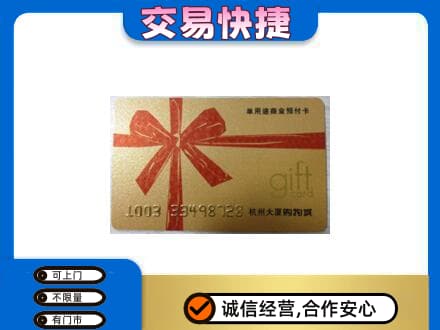 抚州购物卡回收杭州大厦卡.jpg