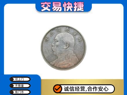 抚州礼品回收袁大头.jpg