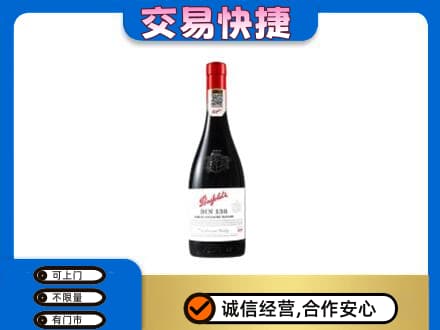 抚州洋酒回收奔富红酒.jpg