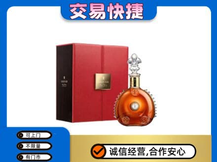 抚州回收路易十三