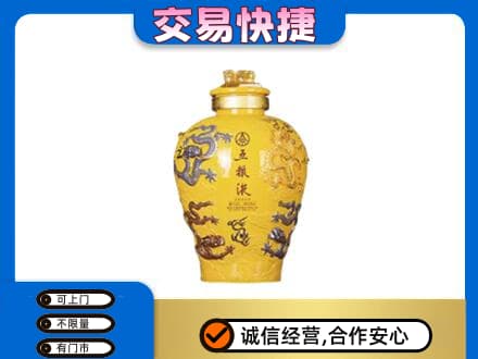 抚州名酒回收五粮液九龙坛.jpg