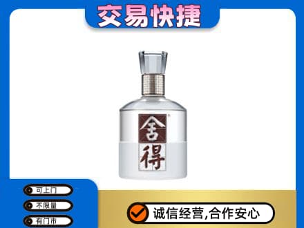 抚州名酒回收舍得.jpg