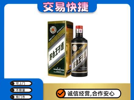 抚州茅台回收王子酒.jpg